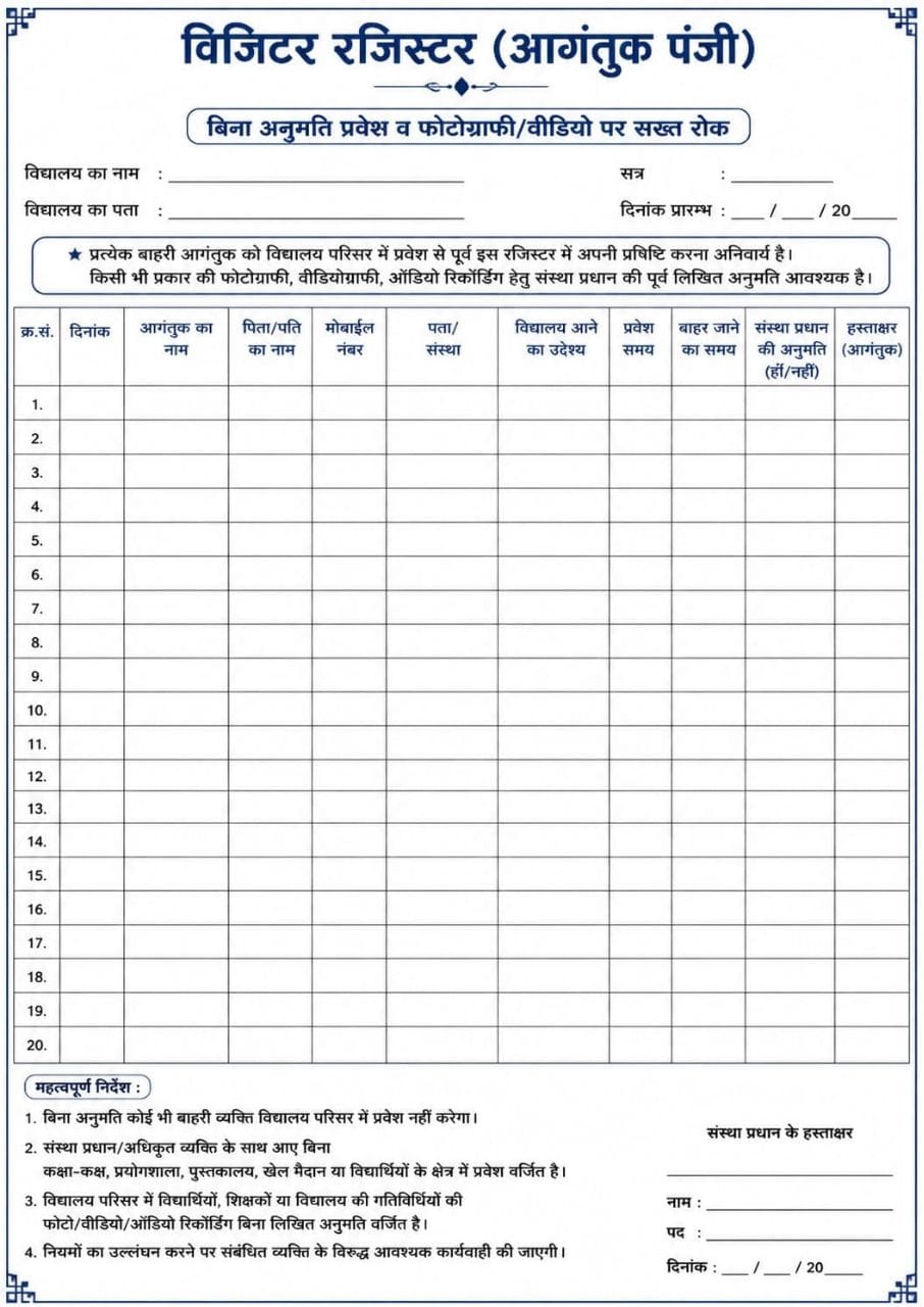 images/government-school-visitor-register-format.jpeg